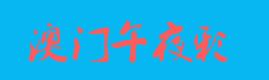 官方网站